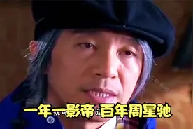 周星驰19岁到46岁 一年一影帝 百年周星驰