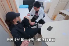 巴西夫妇第一次到中国医院看病，医生一个举动让夫妻俩当场破防！视频封面