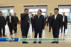 杨勇检查客运交通安全 调研机场改扩建项目建设等工作视频封面