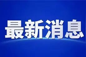 刚刚河北突发地震！视频封面