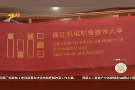 报考咨询量猛增！浙江机电职业技术学院升级为大学