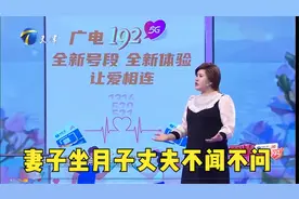 妻子坐月子丈夫不闻不问，两人现场互相埋怨各说其词视频封面
