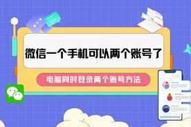 一个手机号可注册两个微信号，辅助注册的方法介绍！
