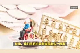 2024养老金调整，年满70岁，每月领3736.8元养老金？别再被忽悠了视频封面