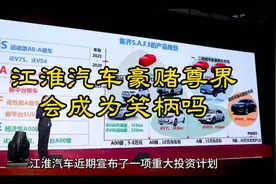 江淮汽车豪赌未来！视频封面