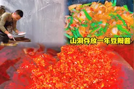 四川特色调味料「妈妈做的豆瓣酱」山洞存放一年红油发亮酱香浓郁视频封面
