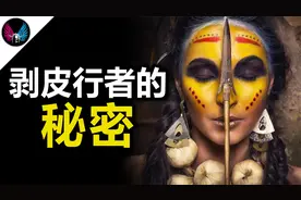 真实事件研究，隐藏在剥皮行者牧场背后的秘密（完整版）