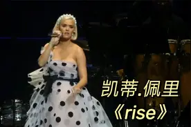 水果姐/凯蒂·佩里经典歌曲《Rise》巴西奥运会励志主题曲