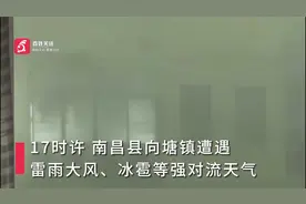 南昌遭遇强对流天气狂风暴雨突袭：半挂车被吹倒 玻璃被吹碎视频封面