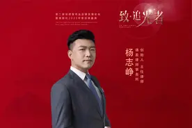 对话律界“追光者”——诵盈律师事务所创始人、主任杨志峥视频封面