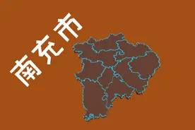 四川南充9行政区地方债务情况逐个看，蓬安84亿，顺庆137亿视频封面