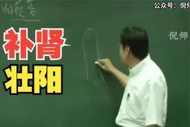 倪海厦：补肾固阳，一个让男女幸福的方子