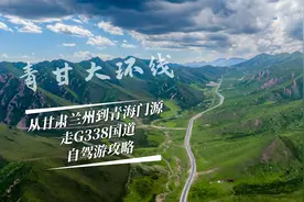 青甘环线上小众景观公路G338国道，天祝县前往门源县段自驾游攻略