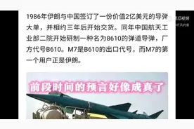 伊朗的导弹来自哪里？视频封面