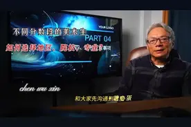 不同分数段的美术生如何选择城市院校专业视频封面