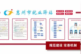 大亚湾开发区4个就业驿站正式投用视频封面