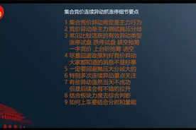 集合竞价连续异动抓涨停细节要点视频封面