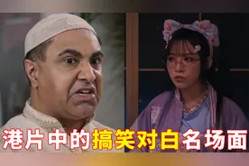 盘点粤语港片搞笑名场面，王苑之：核突，报警视频封面