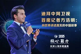 迪拜中阿卫视首席记者方浩明：向世界讲述真实的中国故事视频封面
