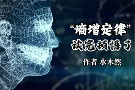 《人间终极定律“熵增理论”，读完顿悟了》作者：水木然视频封面