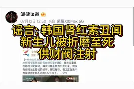 谣言 韩国肾红素丑闻, 新生儿被折磨至死供财阀注射