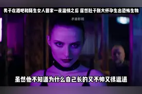 男子和陌生女人回家一夜之后 肚子胀大怀孕生出恐怖生物 电影视频封面