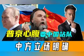 以色列要打全面战争，普京心腹发文，要中国选边站，中方立场明确视频封面