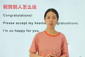 祝贺你，用英文怎么表达，单词很长怎么背过它呢？