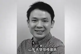 山东大学惊传噩耗，34岁博士生导师李海增教授突发心梗离世！视频封面