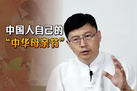 年年过西方母亲节，中国人有自己的母亲节吗？设在哪一天？视频封面