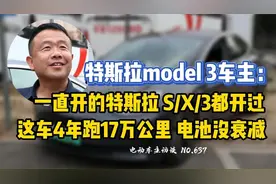 【特斯拉model 3】一直开特斯拉，4年跑了17万公里，电池没衰减！视频封面