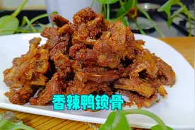 鸭锁骨你吃过吗？把它做成烧烤味道，香辣过瘾，大人孩子都喜欢