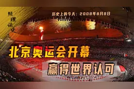 2008年8月8日，北京奥运会开幕，从此全球认为只有中国能办奥运