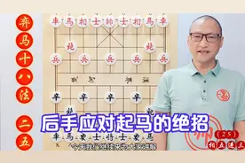 后手应对起马局的绝招，攻击力强陷阱多，学会再也不怕起马局