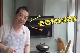 张召忠老伴不爱做饭爱炒股，成天就想败光那点钱！局座首次谈家庭视频封面