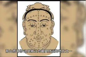 找到你身上的“富贵痣”，解读隐藏的财富密码！