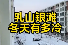 乳山银滩冬天有多冷，需不需要暖气或者空调，看个人体质视频封面