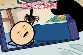 氰化欢乐秀：室友恶作剧能有多离谱？求心里阴影面积视频封面