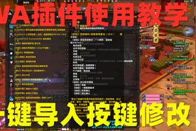 魔兽世界:WA的使用教学简单版，如何一键导入修改按键视频封面