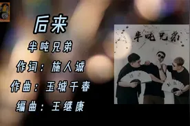 后来-半吨兄弟