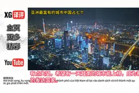 亚洲最富有的十座城市排名，中国有七座上榜，印度人说孟买第一视频封面