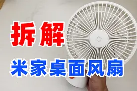 米家桌面移动风扇拆解，有点挺精致