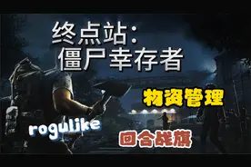 【麻】《终点站僵尸幸存者》武术家困难尸群-3吃喝不愁准备偷油