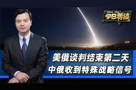 美俄谈判结束第二天，洲际导弹点火发射，中俄收到特殊战略信号视频封面