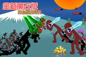 火柴人战争遗产：全新魔改版，全员新型炫酷皮肤！