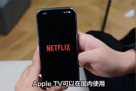 在中国，如何使用Apple TV？教程如下！视频封面