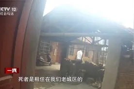 男子去世后遗体匆匆被火化 民警火眼金睛找出背后玄机视频封面