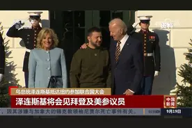 乌总统泽连斯基抵达纽约参加联合国大会视频封面