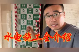 改水电装修现场，给你介绍最性价比的施工方式视频封面