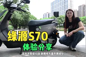 3K价位段神车？绿源S70究竟如何，体验后我来简单说说